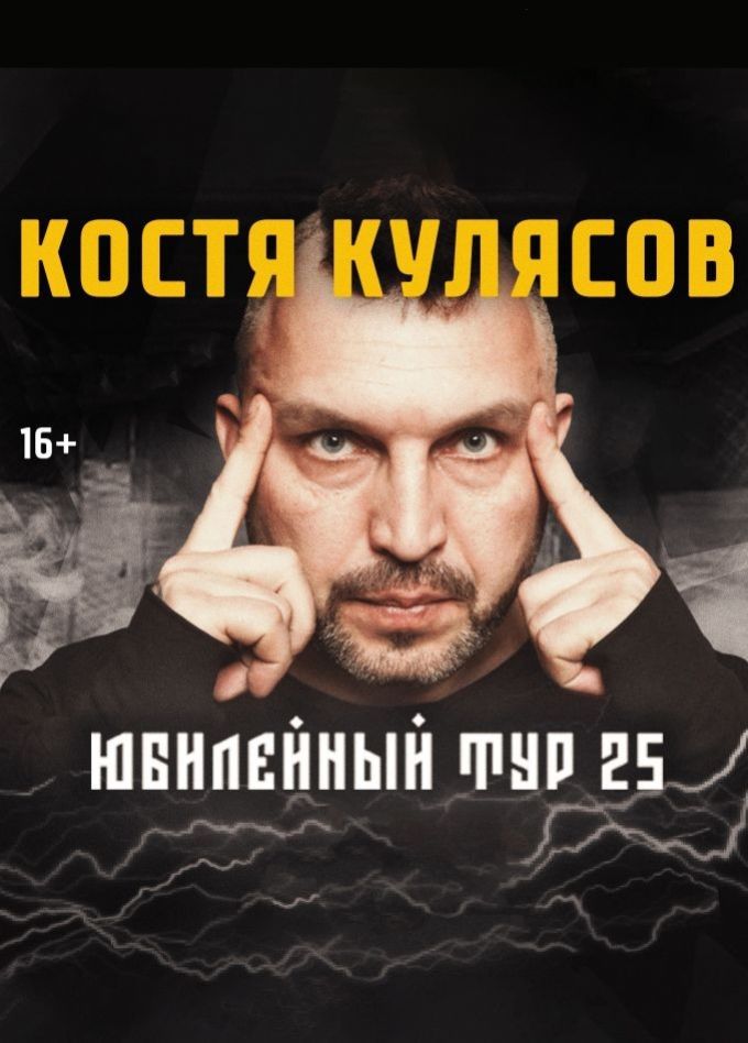 Костя Кулясов, Ухта