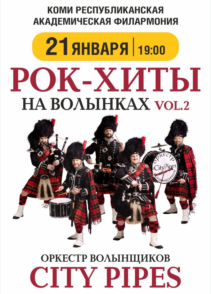 City Pipes. Рок хиты на волынках 2