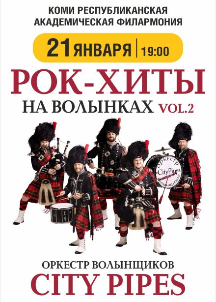 City Pipes. Рок хиты на волынках 2